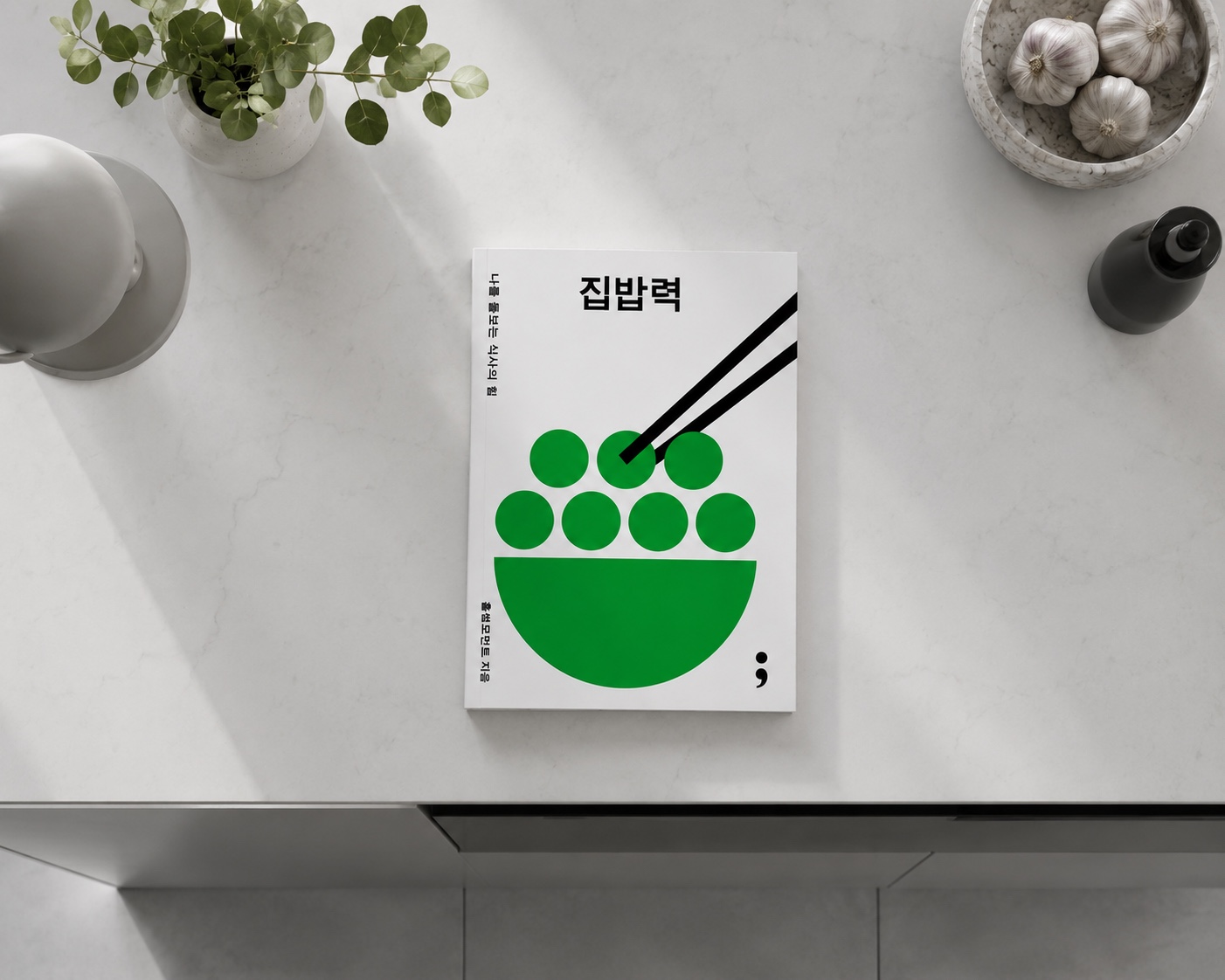 집밥력 책 표지